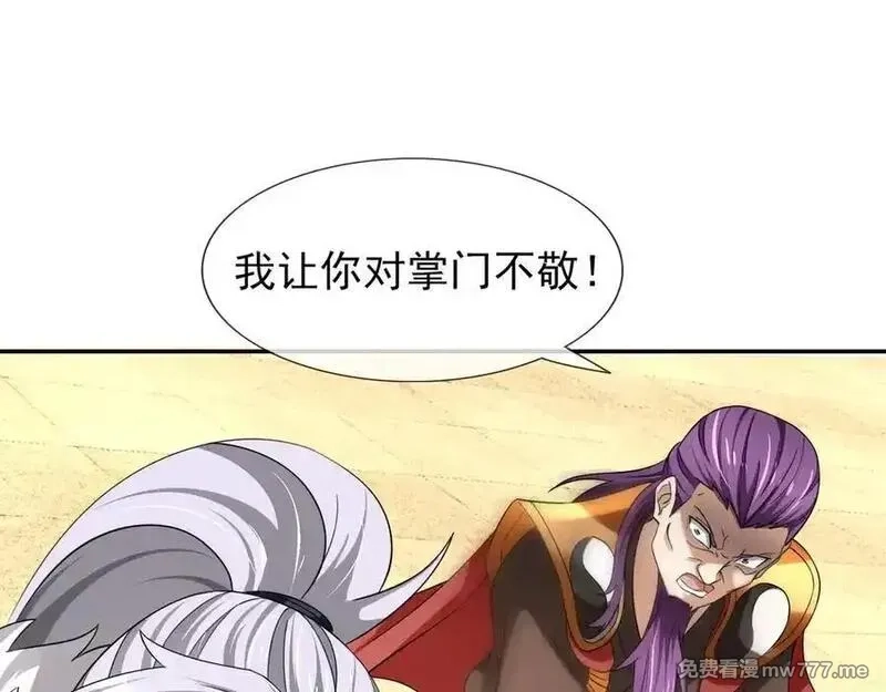 收徒亿万返还：为师无敌世间,第167话 六域围攻【Ⅲ】,第67张