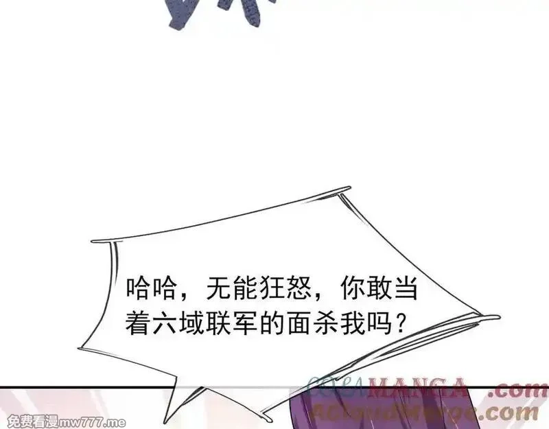 收徒亿万返还：为师无敌世间,第167话 六域围攻【Ⅲ】,第69张
