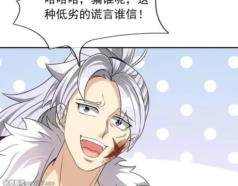 收徒亿万返还：为师无敌世间,第167话 六域围攻【Ⅲ】,第76张