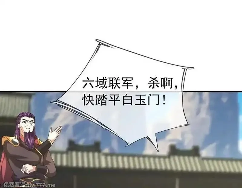 收徒亿万返还：为师无敌世间,第167话 六域围攻【Ⅲ】,第86张