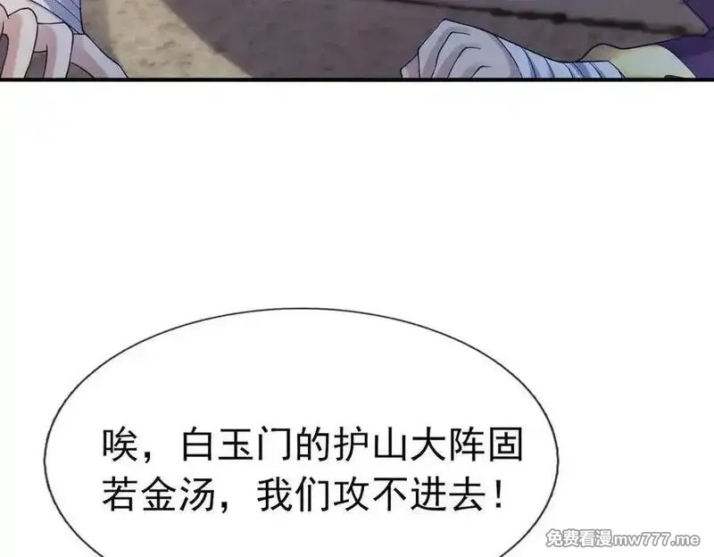 收徒亿万返还：为师无敌世间,第167话 六域围攻【Ⅲ】,第88张