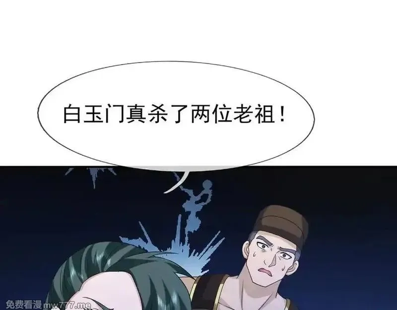 收徒亿万返还：为师无敌世间,第167话 六域围攻【Ⅲ】,第91张
