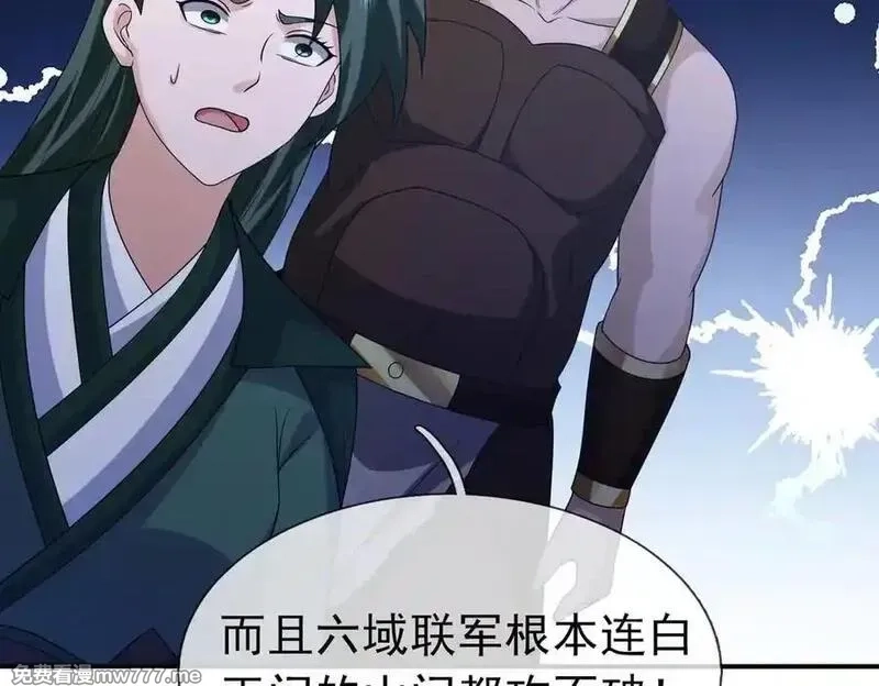 收徒亿万返还：为师无敌世间,第167话 六域围攻【Ⅲ】,第92张