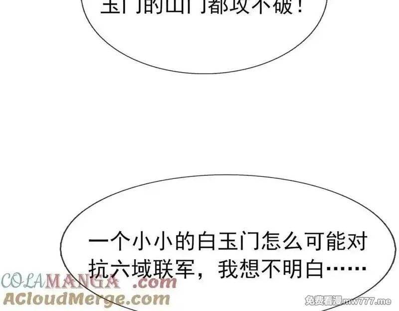 收徒亿万返还：为师无敌世间,第167话 六域围攻【Ⅲ】,第93张