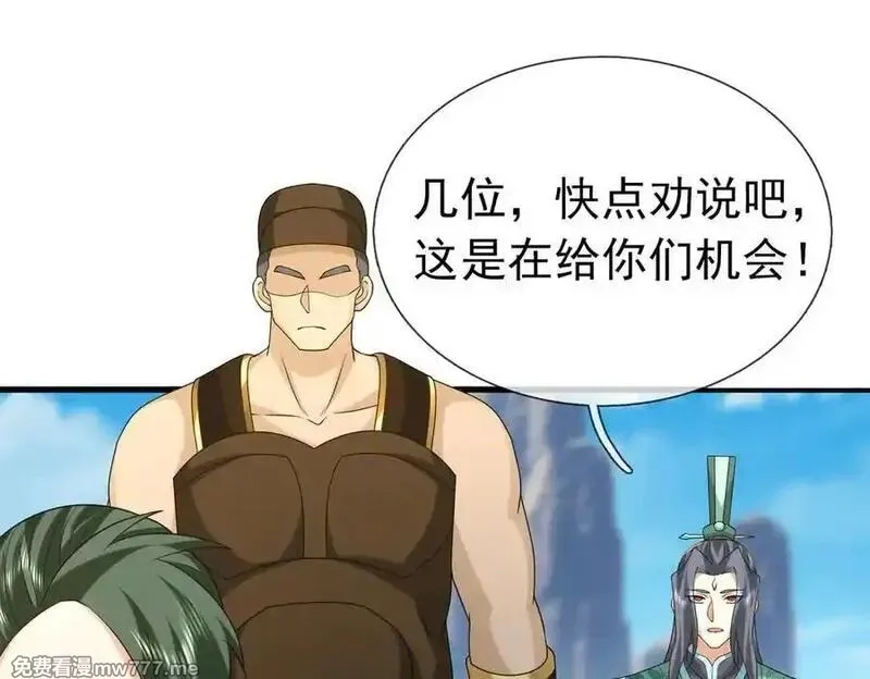 收徒亿万返还：为师无敌世间,第167话 六域围攻【Ⅲ】,第96张
