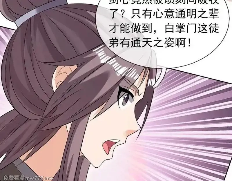 收徒亿万返还：为师无敌世间,第164话 剑道万古第一！,第118张