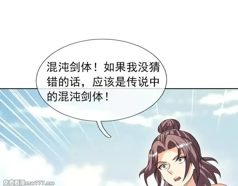 收徒亿万返还：为师无敌世间,第164话 剑道万古第一！,第131张