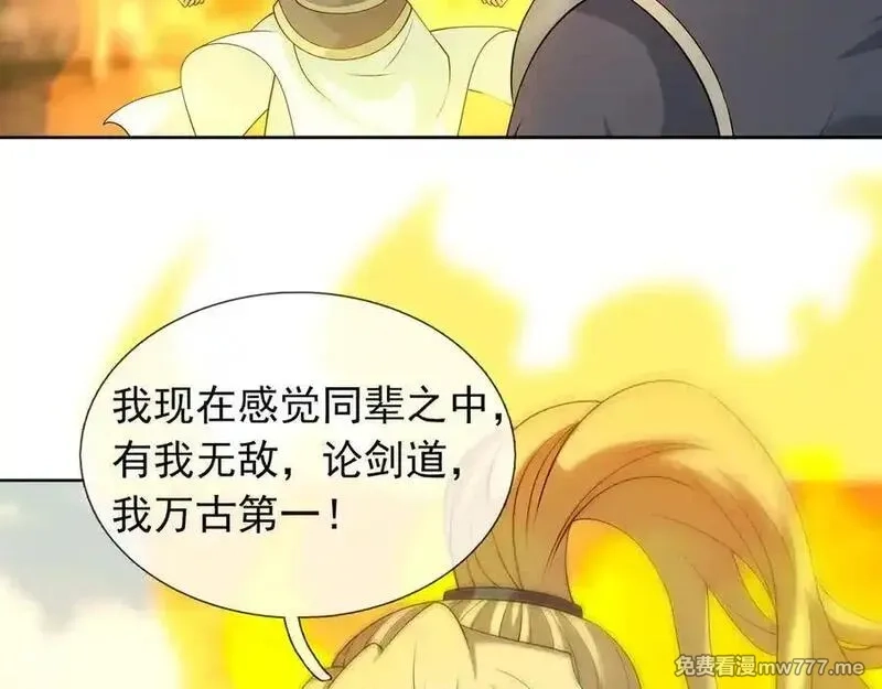 收徒亿万返还：为师无敌世间,第164话 剑道万古第一！,第136张