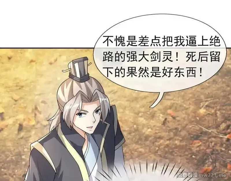 收徒亿万返还：为师无敌世间,第164话 剑道万古第一！,第139张