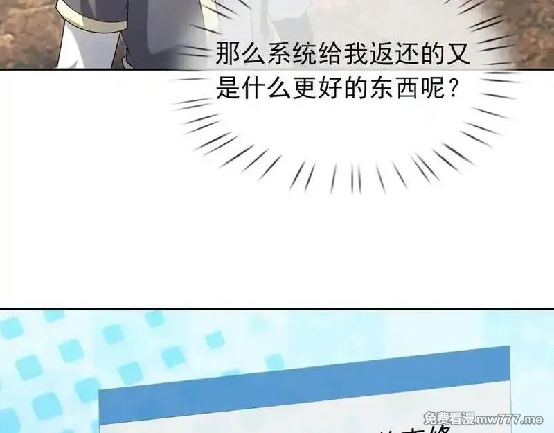 收徒亿万返还：为师无敌世间,第164话 剑道万古第一！,第140张