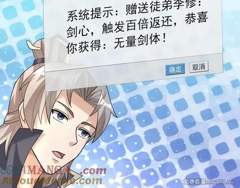 收徒亿万返还：为师无敌世间,第164话 剑道万古第一！,第141张