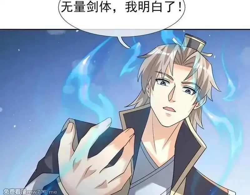 收徒亿万返还：为师无敌世间,第164话 剑道万古第一！,第148张