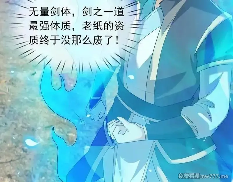 收徒亿万返还：为师无敌世间,第164话 剑道万古第一！,第174张