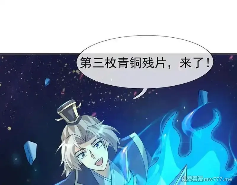 收徒亿万返还：为师无敌世间,第164话 剑道万古第一！,第183张