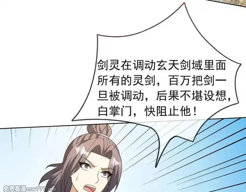 收徒亿万返还：为师无敌世间,第164话 剑道万古第一！,第24张