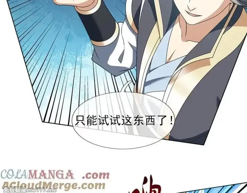 收徒亿万返还：为师无敌世间,第164话 剑道万古第一！,第57张