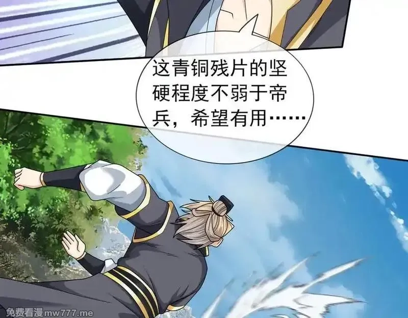 收徒亿万返还：为师无敌世间,第164话 剑道万古第一！,第63张