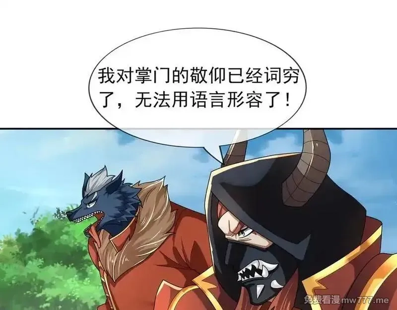 收徒亿万返还：为师无敌世间,第164话 剑道万古第一！,第80张