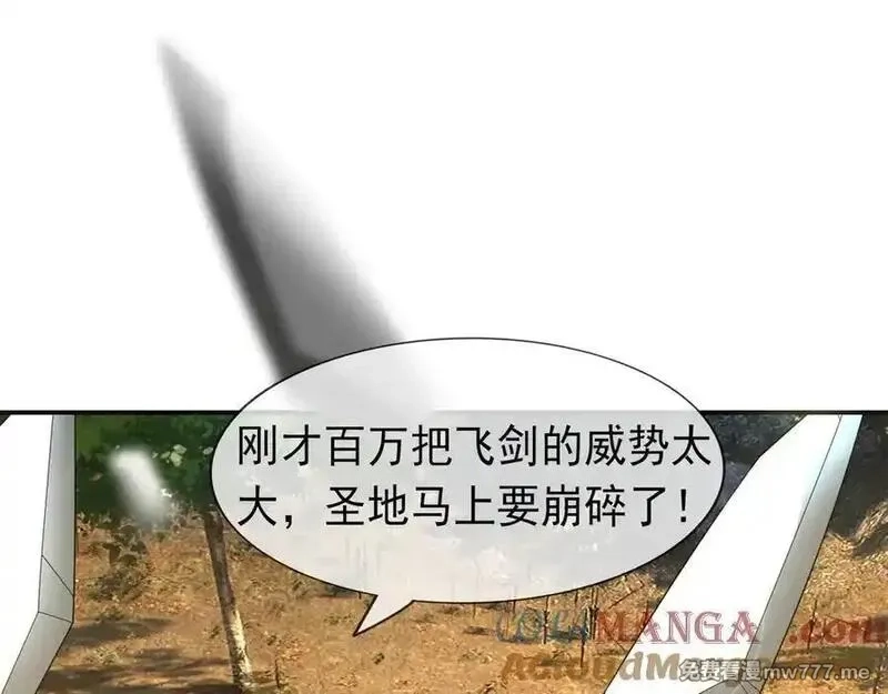 收徒亿万返还：为师无敌世间,第164话 剑道万古第一！,第89张