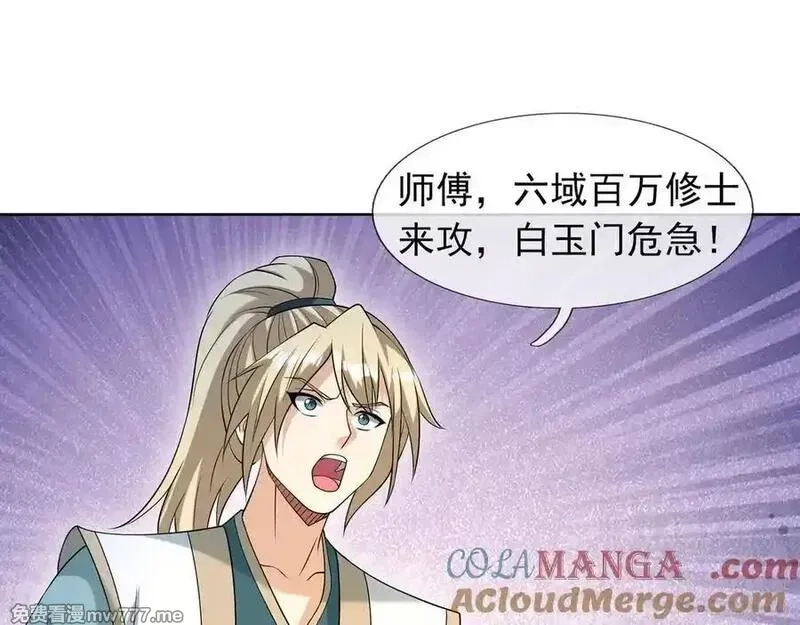 收徒亿万返还：为师无敌世间,第164话 剑道万古第一！,第97张