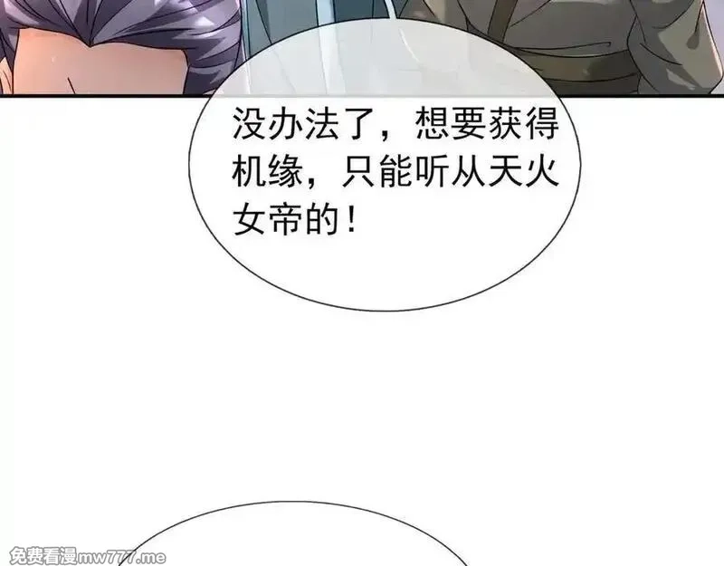 收徒亿万返还：为师无敌世间,第177话 对决天火Ⅲ！,第108张