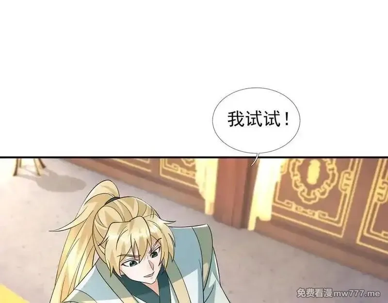 收徒亿万返还：为师无敌世间,第177话 对决天火Ⅲ！,第127张