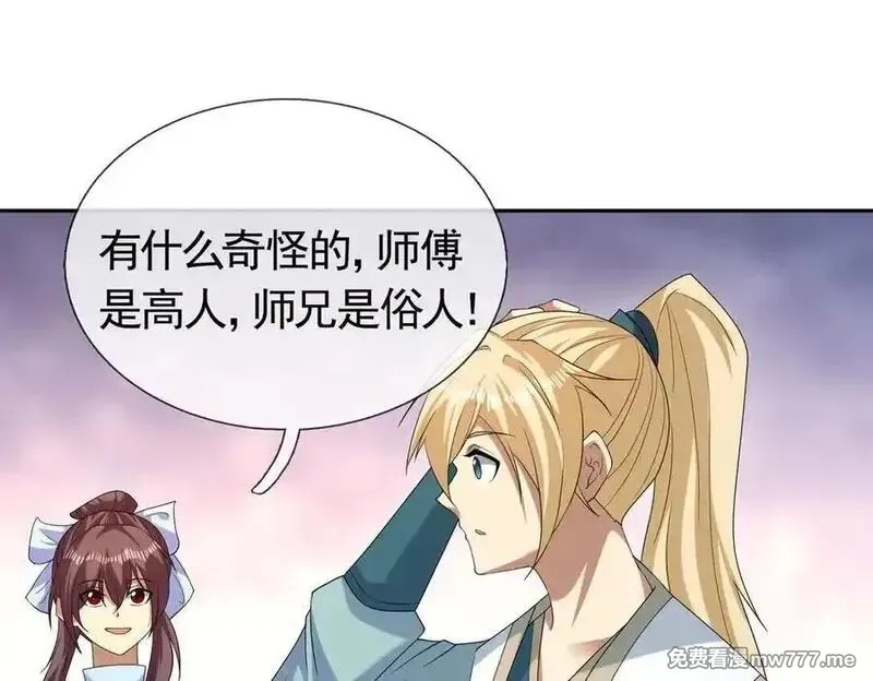 收徒亿万返还：为师无敌世间,第177话 对决天火Ⅲ！,第139张