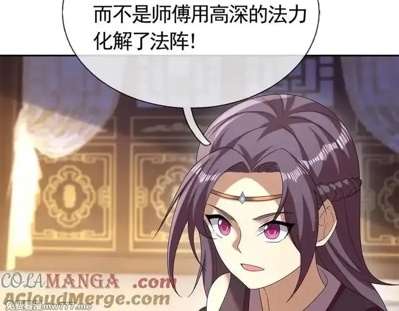 收徒亿万返还：为师无敌世间,第177话 对决天火Ⅲ！,第141张