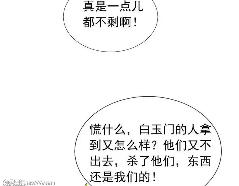 收徒亿万返还：为师无敌世间,第177话 对决天火Ⅲ！,第154张