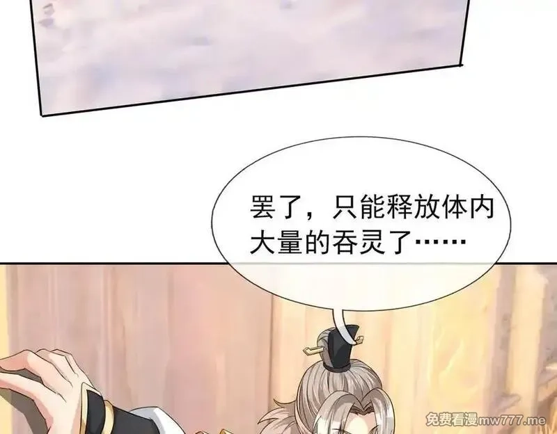 收徒亿万返还：为师无敌世间,第177话 对决天火Ⅲ！,第19张