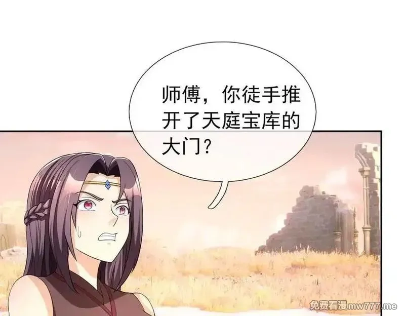 收徒亿万返还：为师无敌世间,第177话 对决天火Ⅲ！,第24张