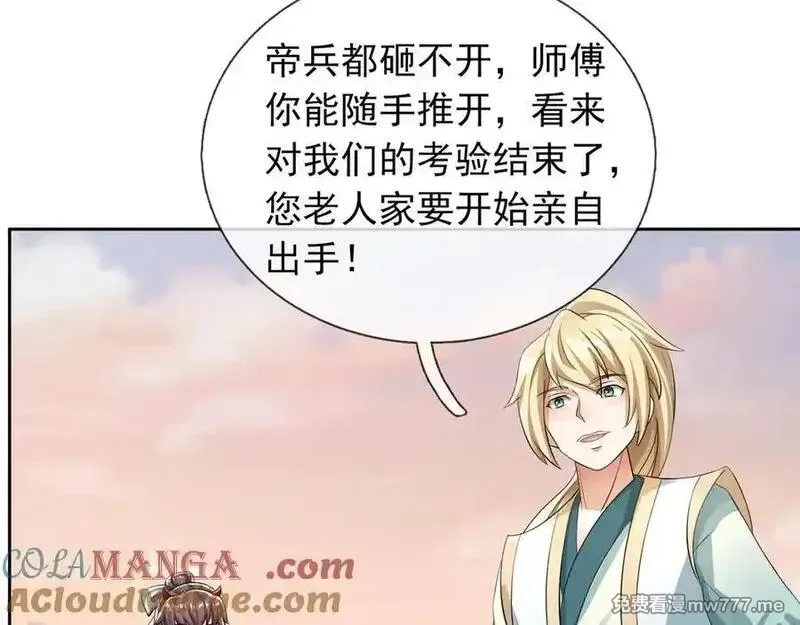 收徒亿万返还：为师无敌世间,第177话 对决天火Ⅲ！,第33张