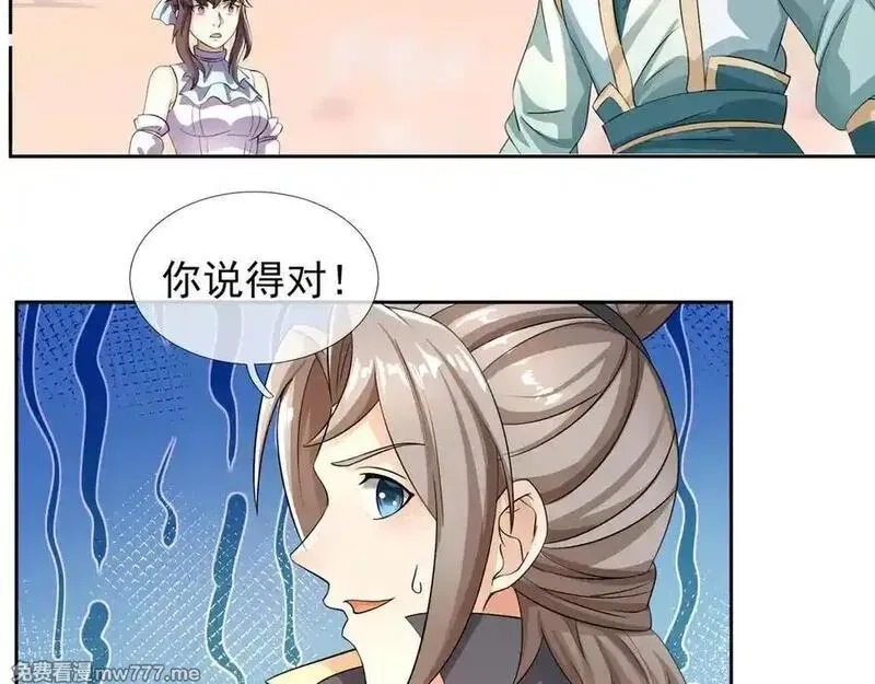 收徒亿万返还：为师无敌世间,第177话 对决天火Ⅲ！,第34张