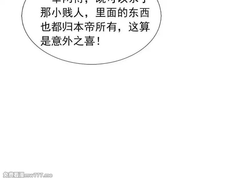 收徒亿万返还：为师无敌世间,第177话 对决天火Ⅲ！,第54张
