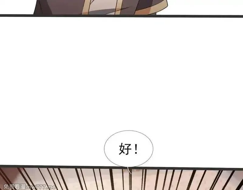 收徒亿万返还：为师无敌世间,第177话 对决天火Ⅲ！,第64张