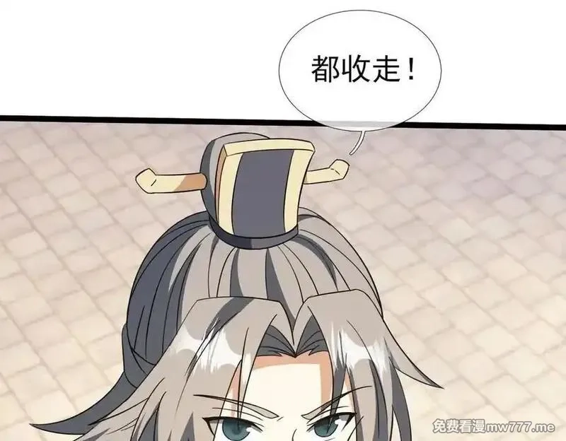 收徒亿万返还：为师无敌世间,第177话 对决天火Ⅲ！,第78张