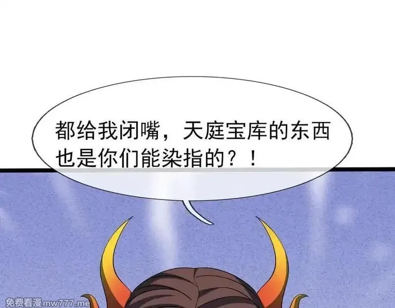 收徒亿万返还：为师无敌世间,第177话 对决天火Ⅲ！,第86张
