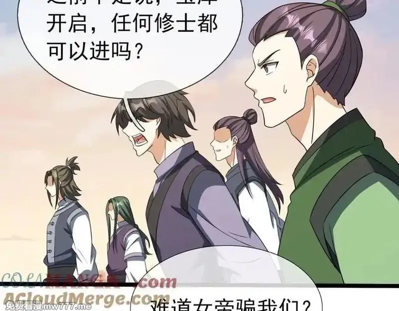 收徒亿万返还：为师无敌世间,第177话 对决天火Ⅲ！,第89张