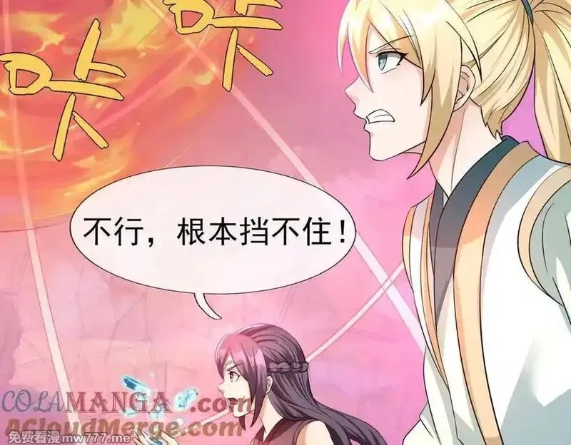 收徒亿万返还：为师无敌世间,第177话 对决天火Ⅲ！,第9张