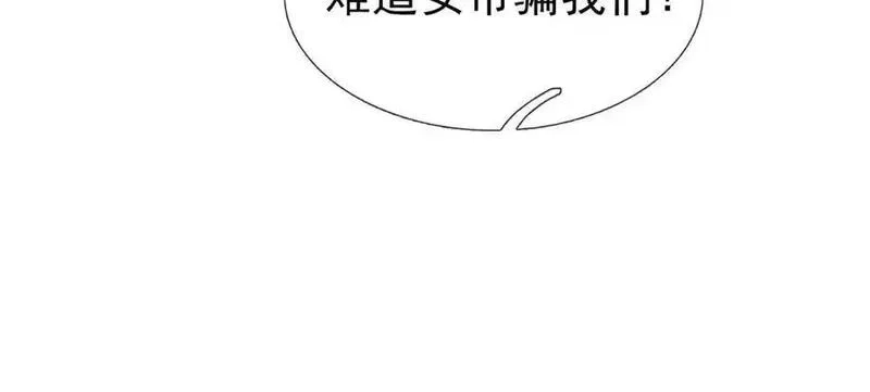 收徒亿万返还：为师无敌世间,第177话 对决天火Ⅲ！,第90张