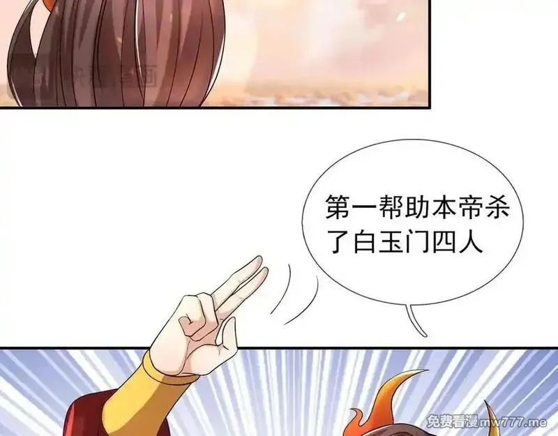 收徒亿万返还：为师无敌世间,第177话 对决天火Ⅲ！,第92张