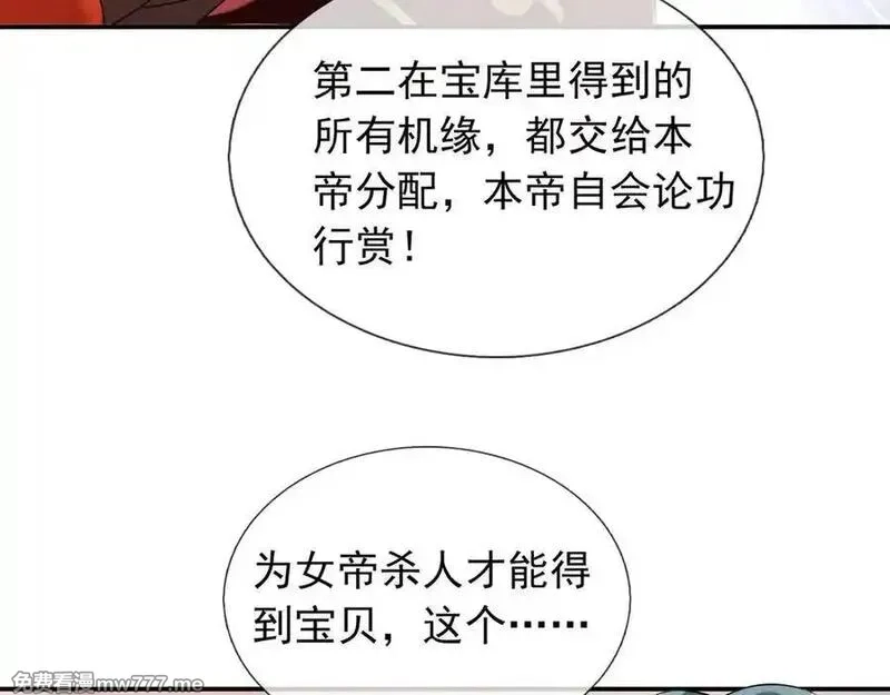 收徒亿万返还：为师无敌世间,第177话 对决天火Ⅲ！,第94张
