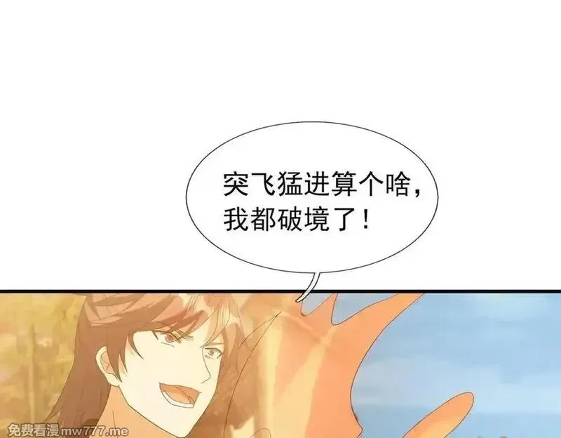 收徒亿万返还：为师无敌世间,第166话 六域围攻【Ⅱ】,第119张