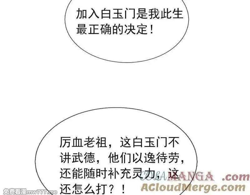 收徒亿万返还：为师无敌世间,第166话 六域围攻【Ⅱ】,第121张