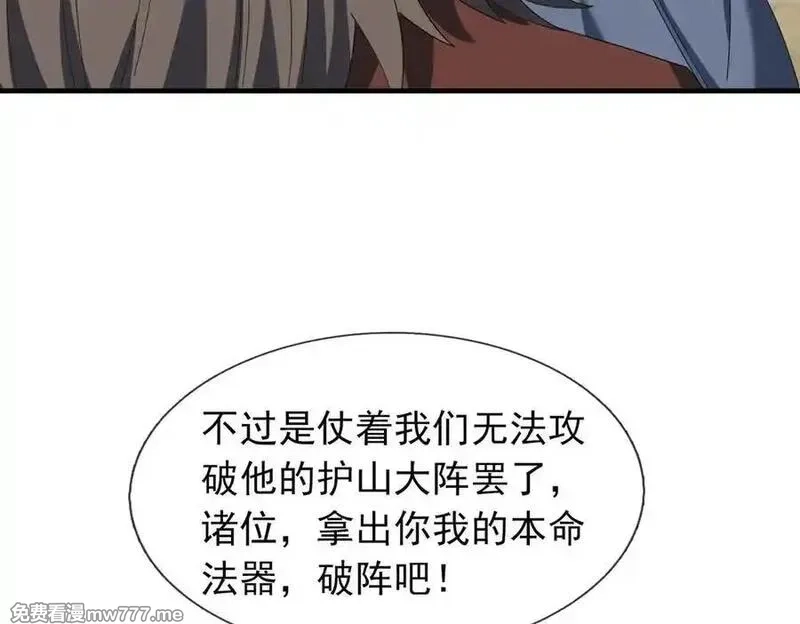 收徒亿万返还：为师无敌世间,第166话 六域围攻【Ⅱ】,第123张