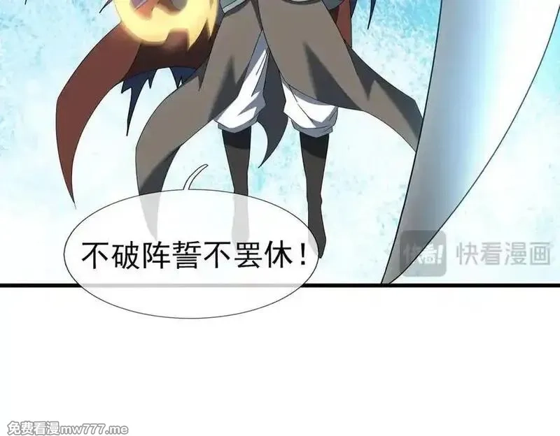 收徒亿万返还：为师无敌世间,第166话 六域围攻【Ⅱ】,第128张