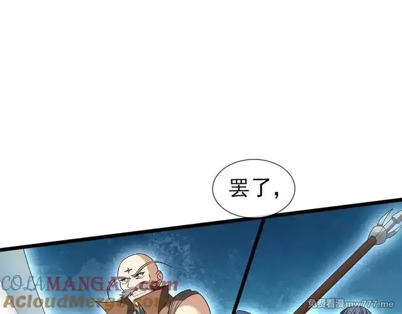 收徒亿万返还：为师无敌世间,第166话 六域围攻【Ⅱ】,第129张