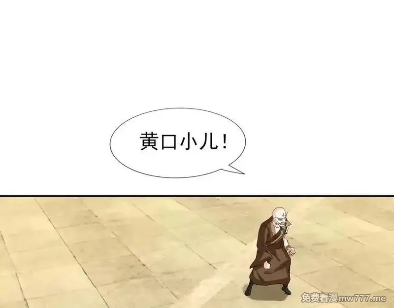 收徒亿万返还：为师无敌世间,第166话 六域围攻【Ⅱ】,第159张