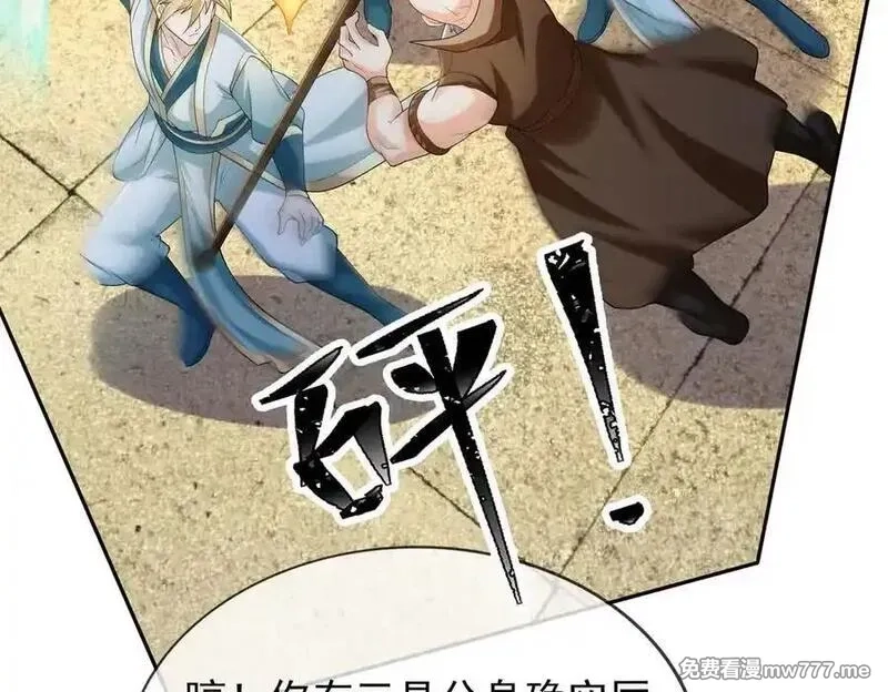 收徒亿万返还：为师无敌世间,第166话 六域围攻【Ⅱ】,第187张