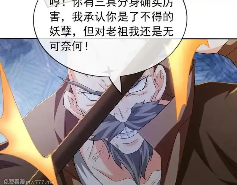 收徒亿万返还：为师无敌世间,第166话 六域围攻【Ⅱ】,第188张